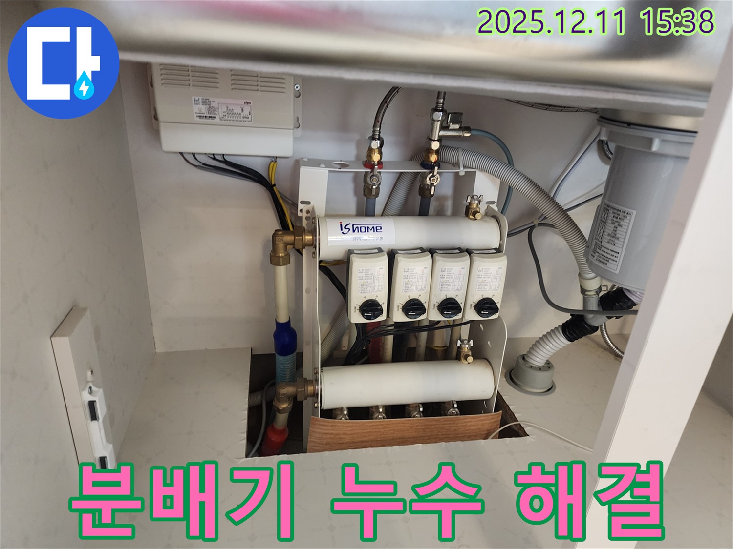 포천시 영중면 남궁리 난방 분배기 누수 - 누수 전문가가 정확한 진단과 신속한 수리로 완벽하게 해결했습니다.