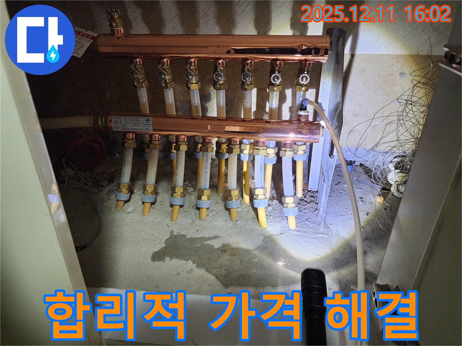포천시 영중면 남궁리 - 난방 분배기 누수 - 합리적인 가격으로 최고의 서비스 제공