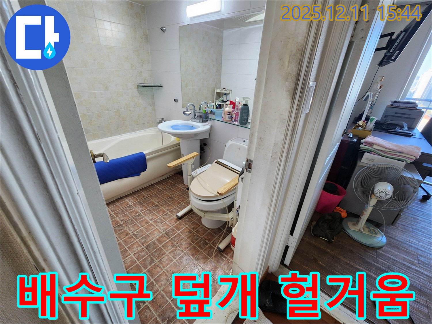 포천시 영중면 남궁리 낡은 욕실 욕조 배수구 덮개가 헐거워졌어요! - 누수될까요? - 꼼꼼한 점검으로 원인을 파악합니다.