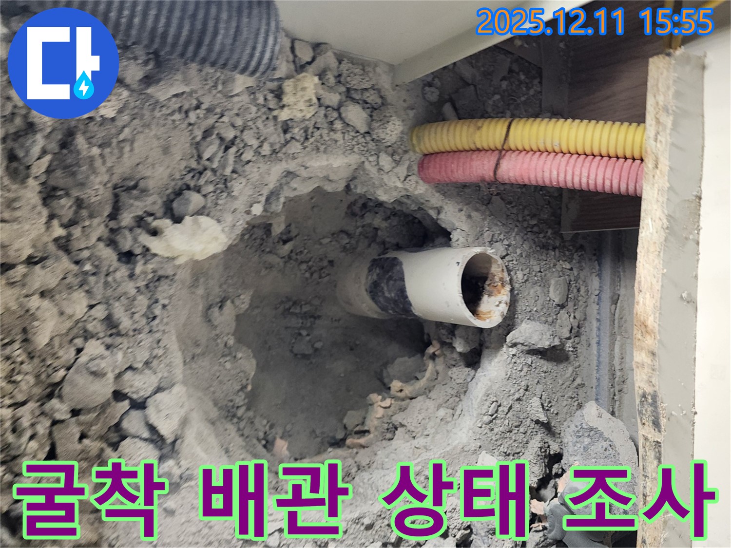 포천시 영중면 남궁리 누수 현장 - 굴착 작업을 마친 후 배관 상태를 면밀히 조사하고 있습니다.