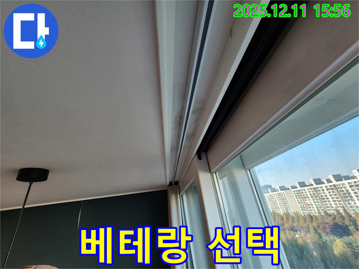 포천시 영중면 남궁리 샷시 곰팡이 - 누수 해결은 베테랑의 선택입니다!