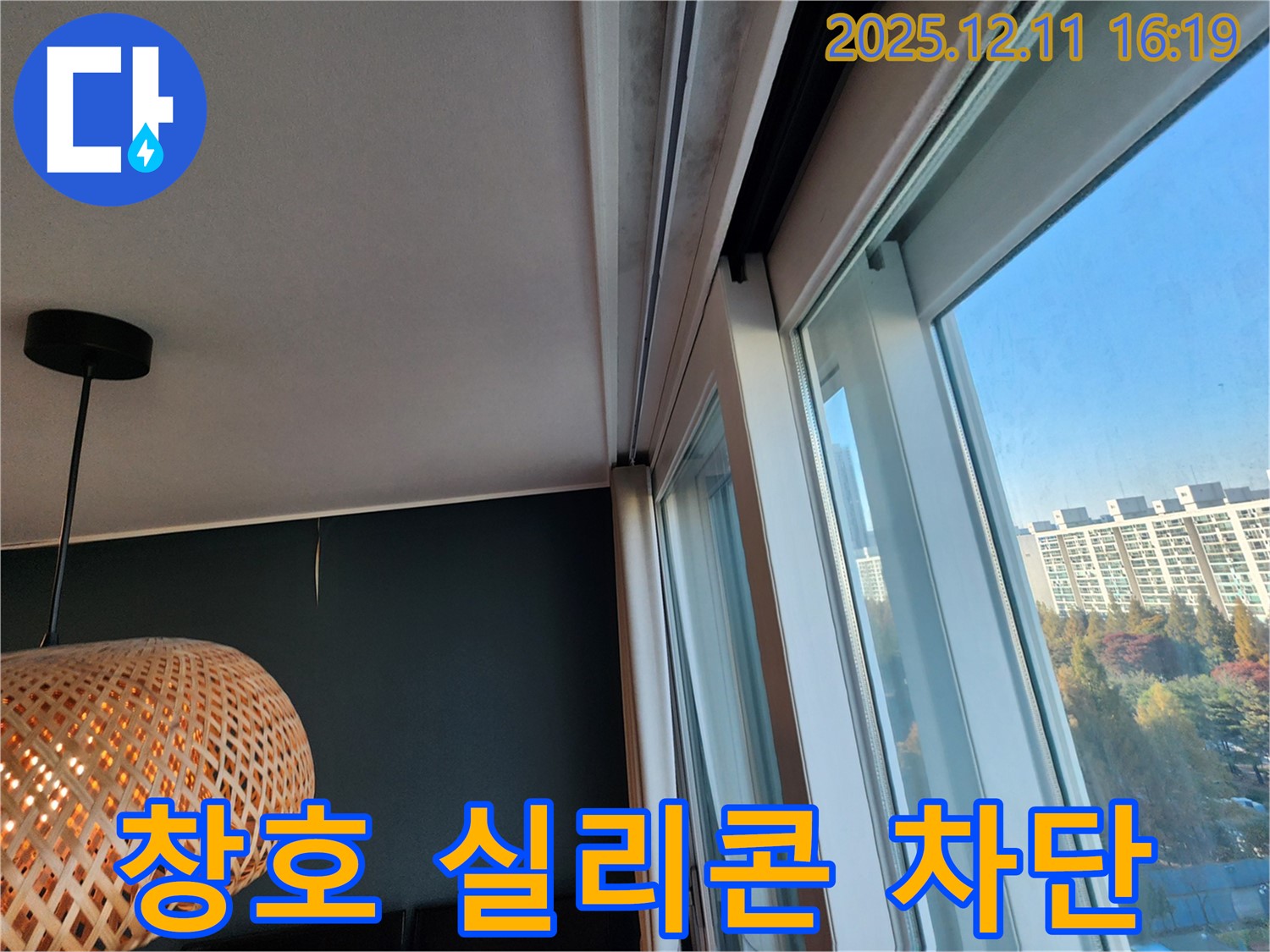 포천시 영중면 남궁리 - 창호 실리콘 누수 완벽 차단 시공