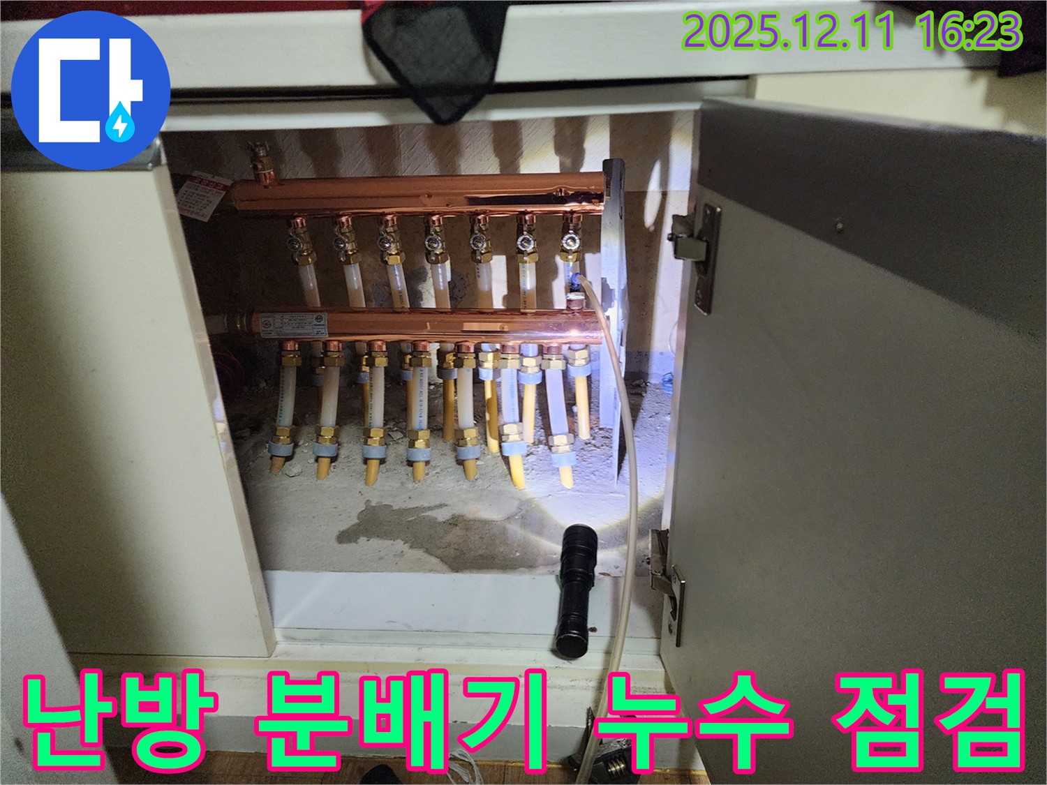 포천시 영중면 남궁리에서 진행된 난방 분배기 누수 점검 - 누수 위치 확인 및 긴급 조치