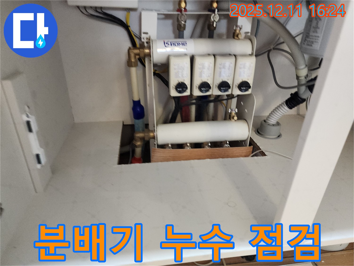 포천시 영중면 누수 - 분배기 누수 점검 및 수리 과정 상세 촬영