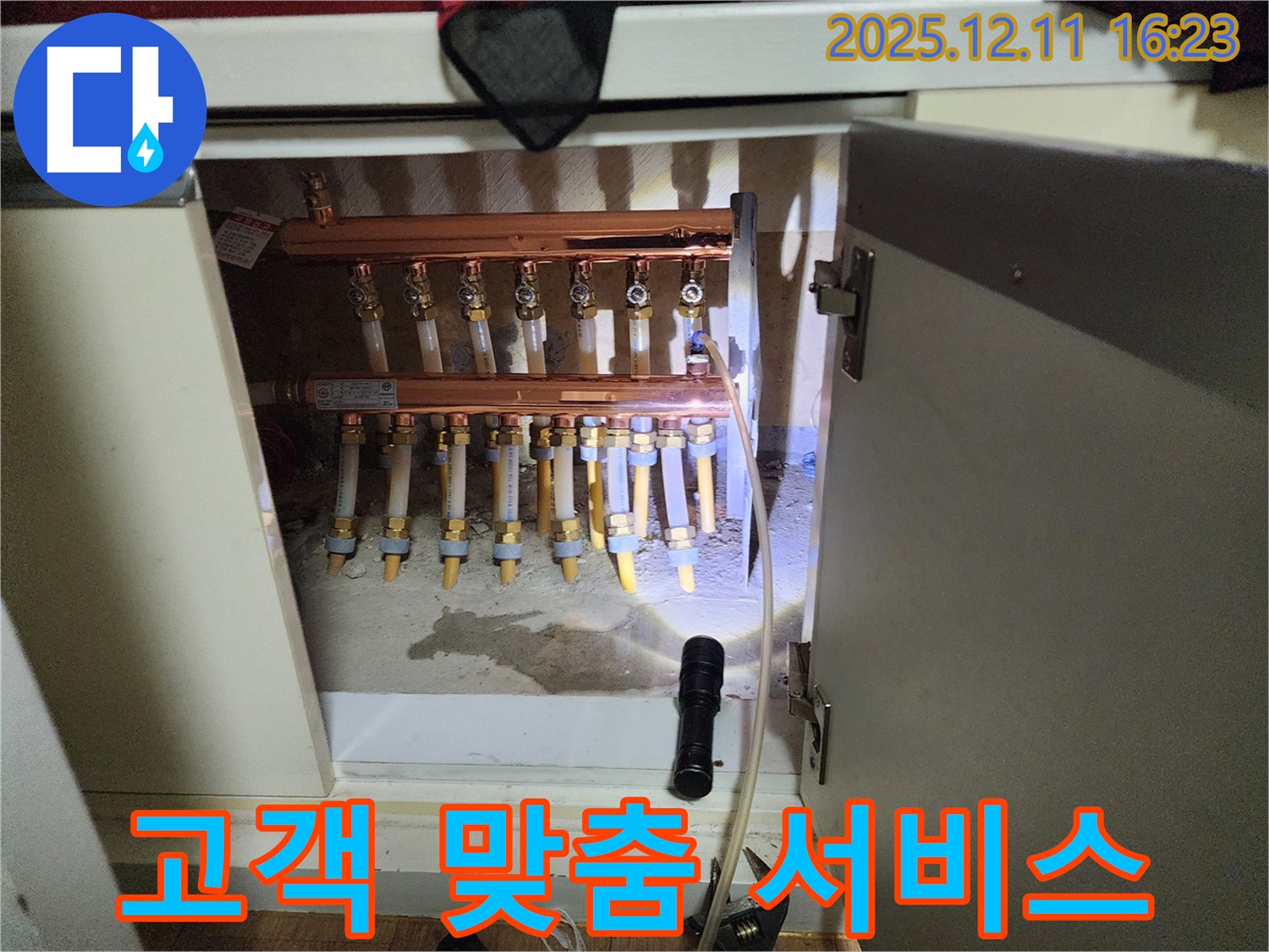 포천시 영중면 분배기 누수 - 고객 맞춤 서비스 제공