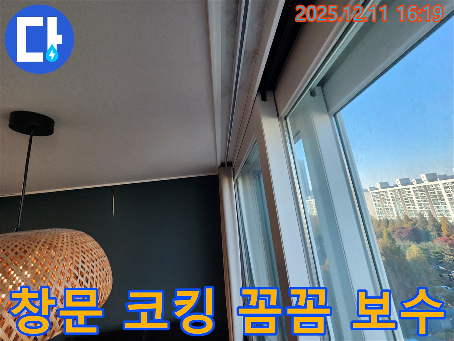 포천시 영중면 양문리 창문 코킹 - 손상 부위 꼼꼼하게 보수하여 누수 해결