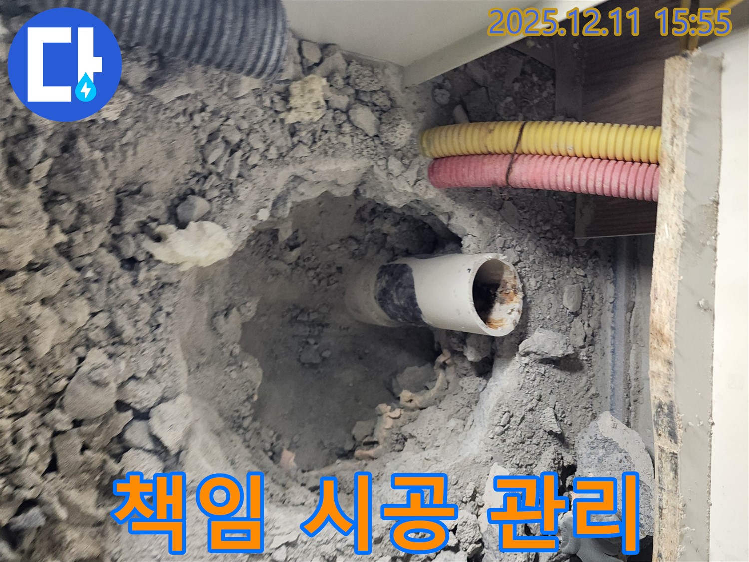 포천시 영중면 양회동 누수 현장 - 누수 탐지부터 사후 관리까지 책임 시공으로 고객님의 만족을 책임집니다.