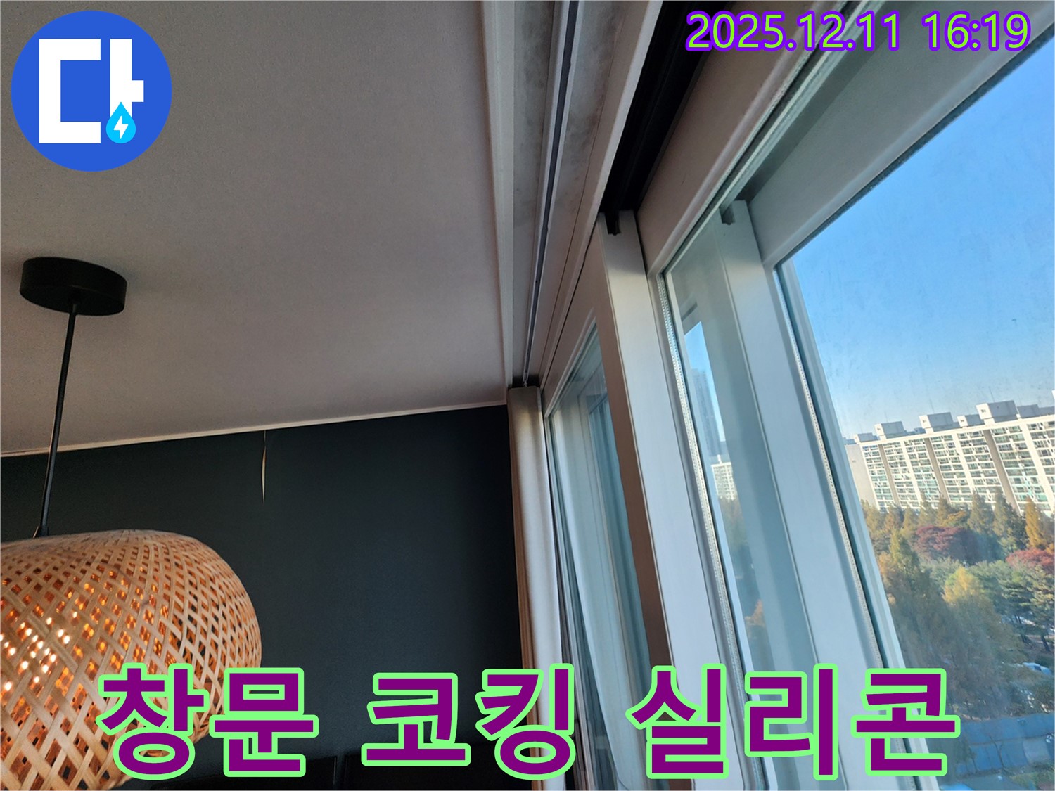 포천시 영중면 창문 코킹 - 손상 부위 실리콘 마감으로 누수 해결