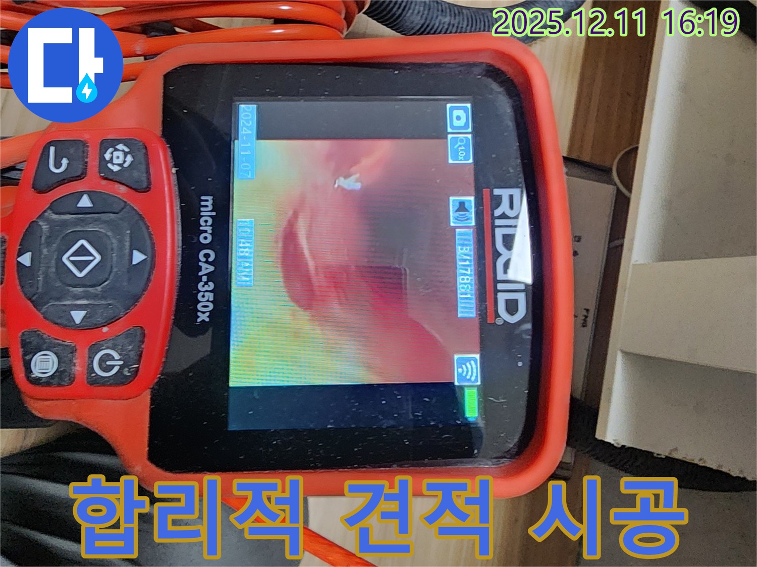 합리적인 견적으로 완벽한 누수 시공 - 고객님의 부담을 덜어드립니다.
