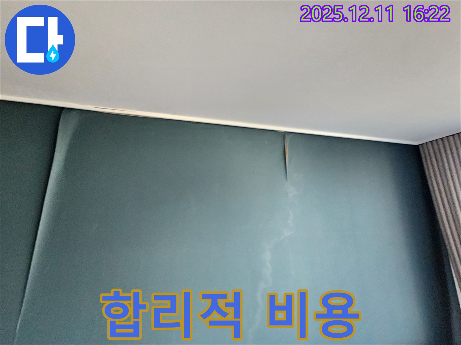 합리적인 비용의 누수 공사 - 투명하고 정직한 견적을 제공합니다.