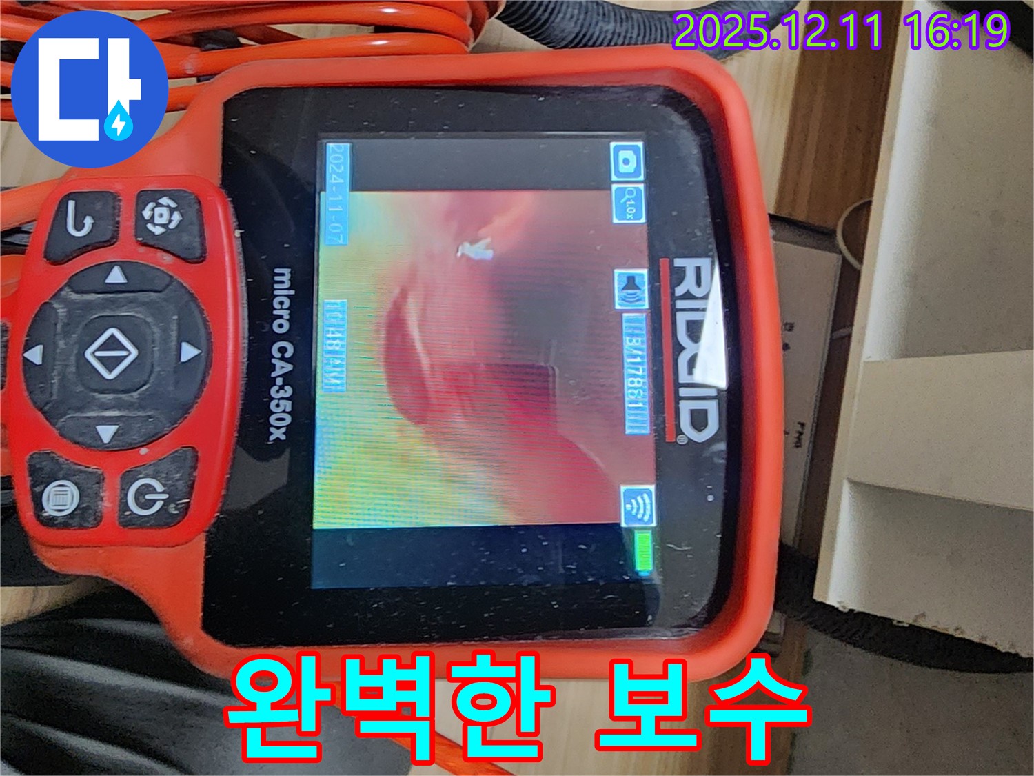 확실한 누수 보수와 완벽한 마무리 - 고객님의 만족을 최우선으로 생각합니다.