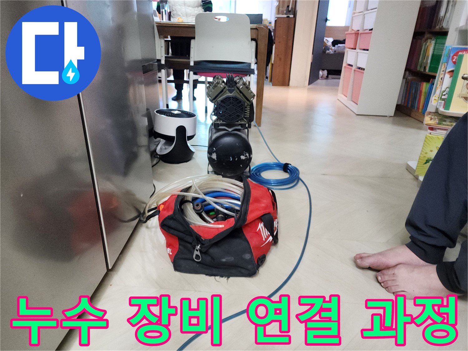 보문동 아남아파트 누수-전문가의 누수 탐지 장비 연결 과정
