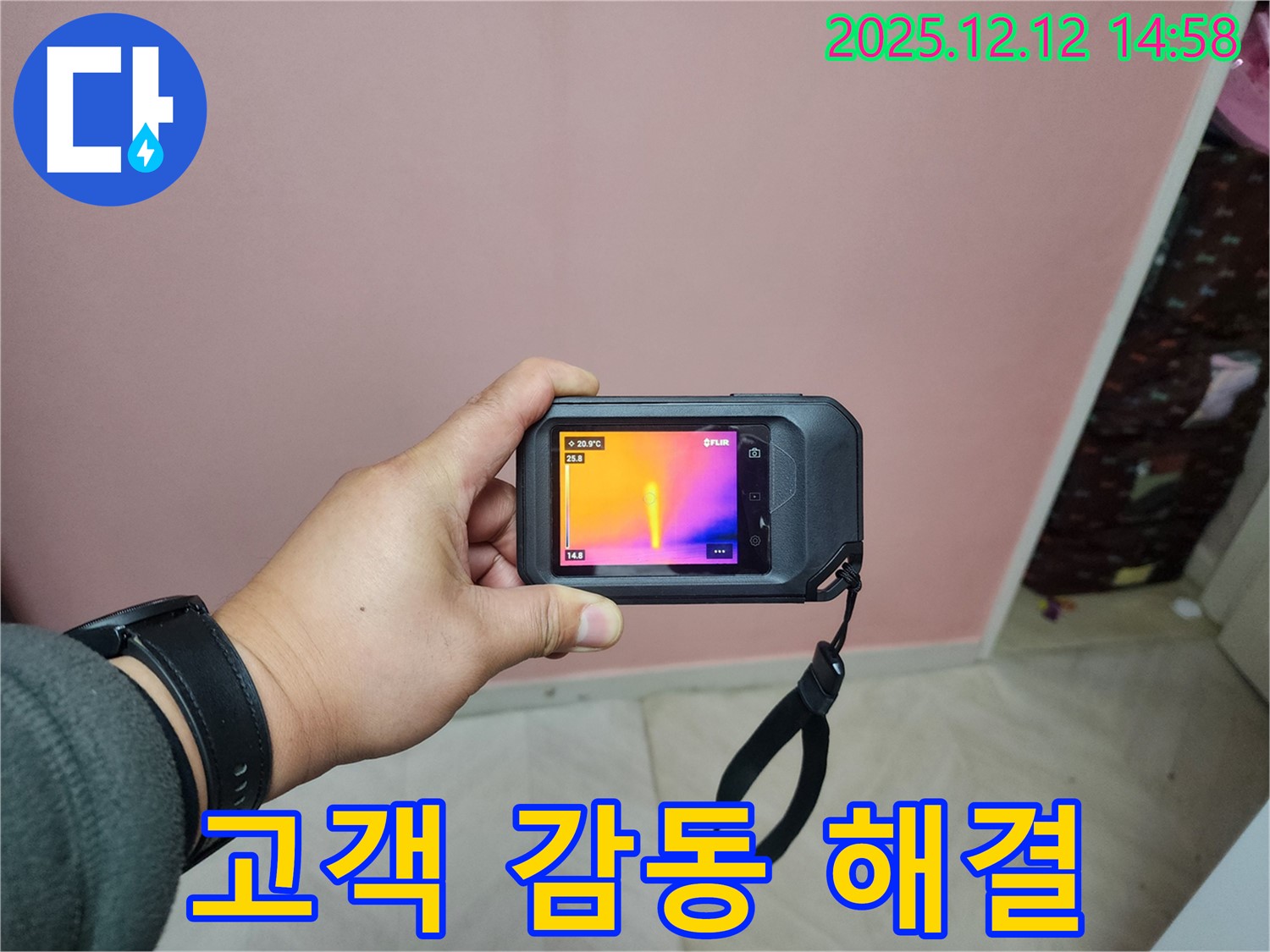 성북구 보문동 아남아파트 누수 - 고객 감동을 목표로 최선을 다하는 누수 해결 서비스를 제공합니다.