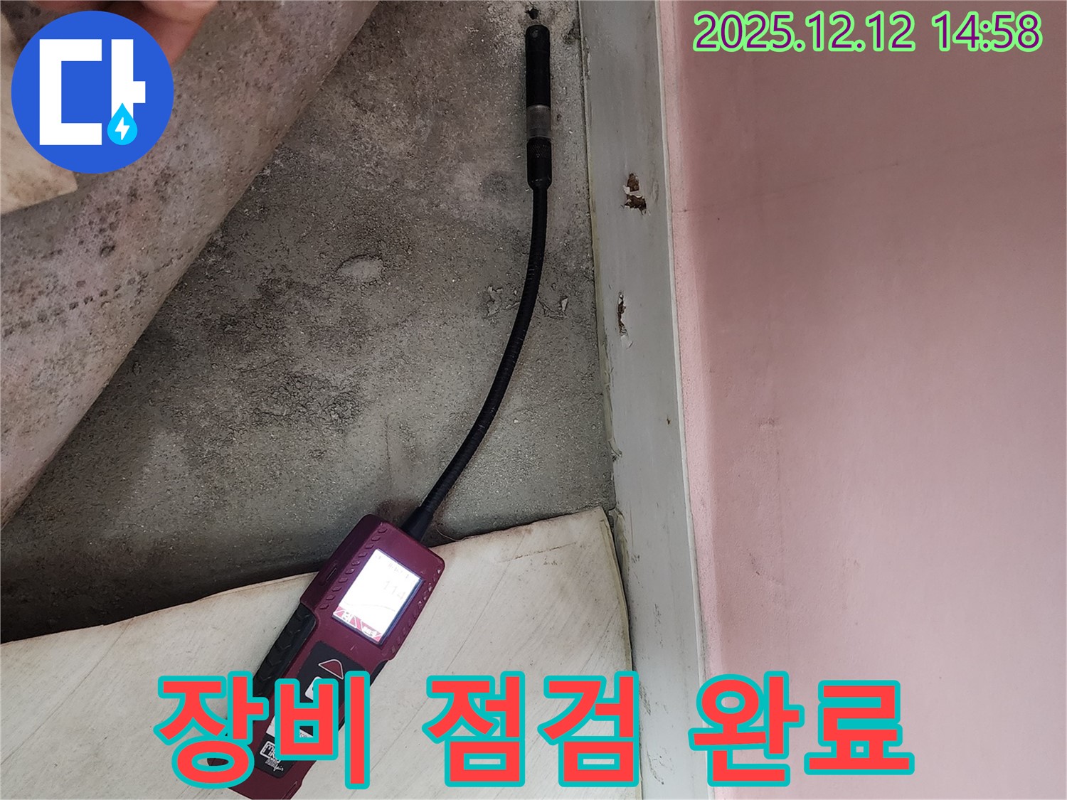 성북구 보문동 아남아파트에서 누수 탐지 장비를 점검하며 누수 위치를 찾고 있습니다 - 정확한 장비 사용이 중요합니다.