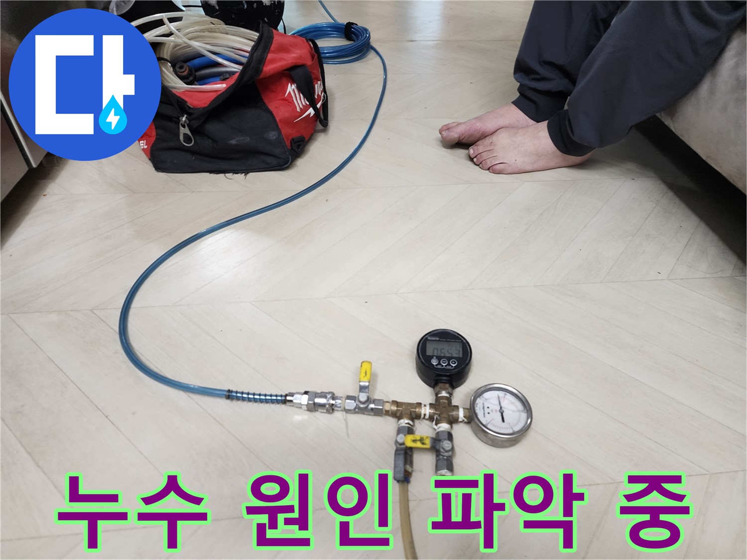 아남아파트 누수 문제를 해결하기 위해-보문동 현장에서 배관 압력 테스트로-원인을 파악하는 과정