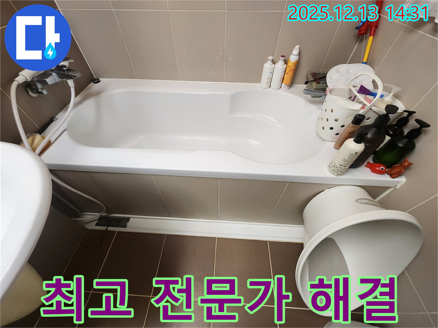 반포리체 아파트 욕조 누수 - 서초구 최고의 누수 전문가가 책임지고 해결해 드립니다.