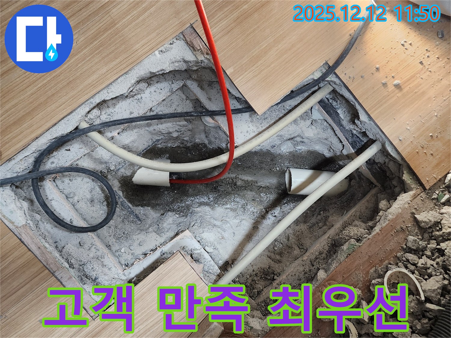 고객 만족을 최우선으로 생각하는 누수 전문 업체입니다.