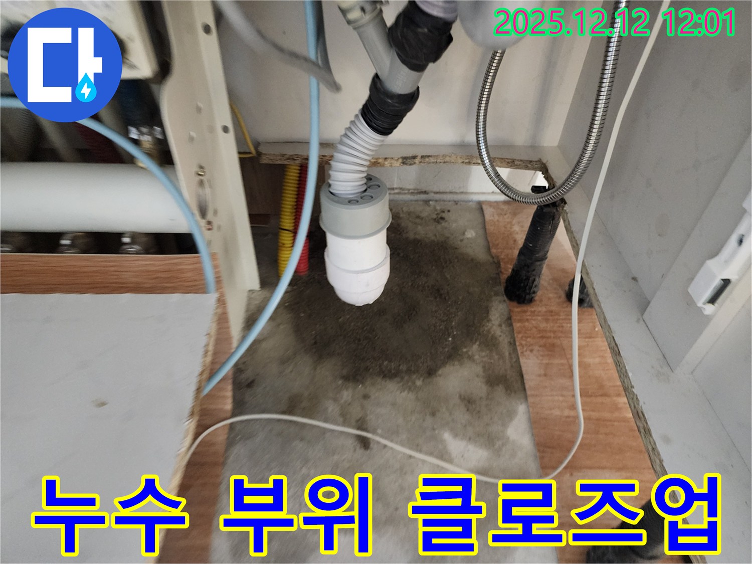 싱크대 누수 부위 클로즈업 - 연결 부위의 미세한 틈새 확인 - 누수탐지 전문가의 꼼꼼한 점검