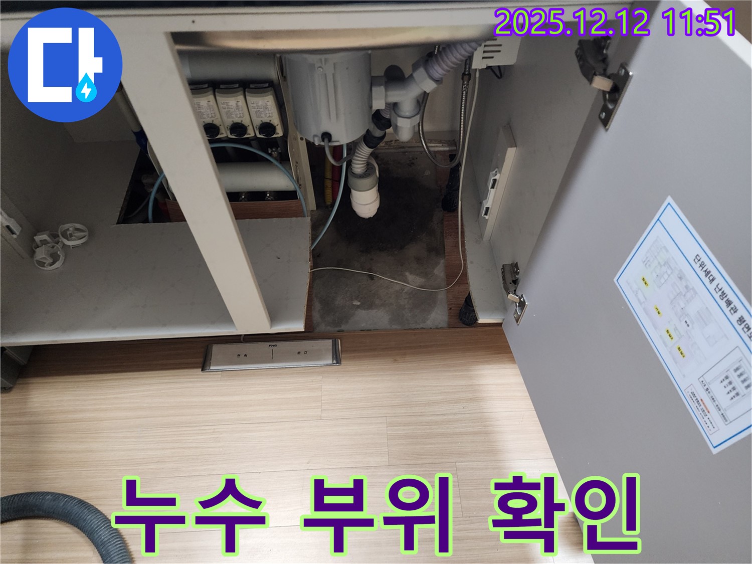 싱크대 누수 부위 확인 - 꼼꼼하게 누수 지점을 확인하고, 주변 부품 상태를 점검합니다 - 믿음직한 전문가가 해결해 드립니다.