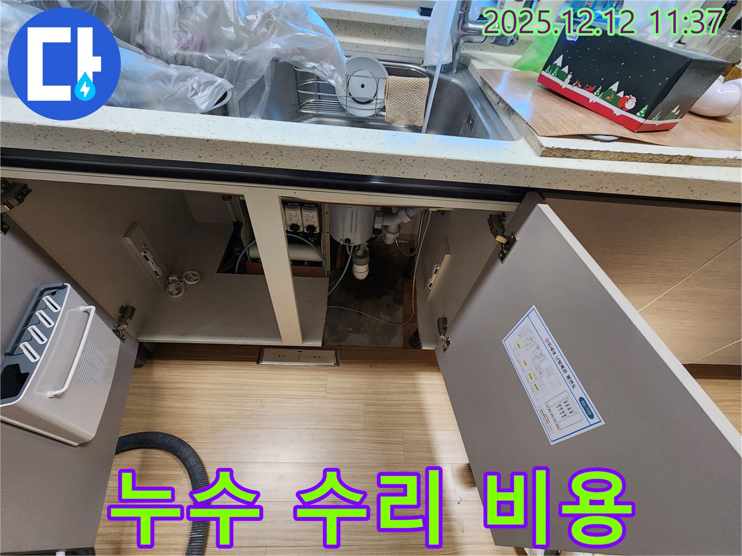 싱크대 누수 수리 - 합리적인 비용으로 최고의 서비스를 제공합니다.