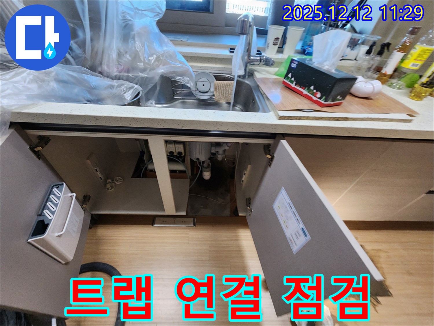 싱크대 하부 배수 트랩 연결 부위 점검 - 포천시 영중면 누수 전문가