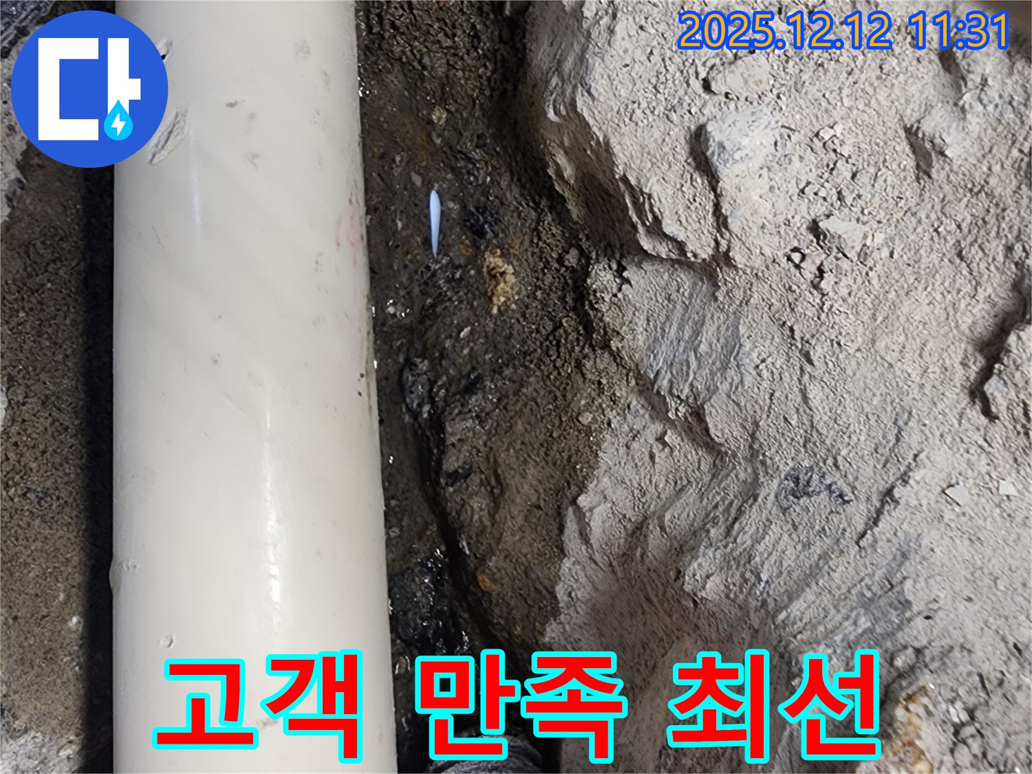 영송리 누수 - 고객 만족을 위해 최선 - 최고의 서비스 제공