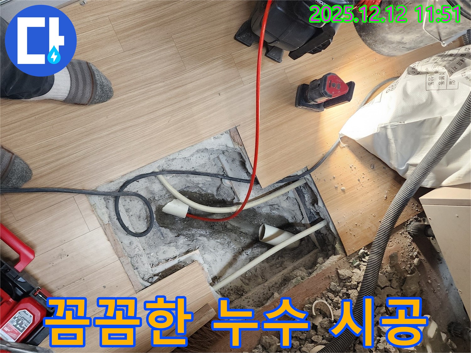 영중면 누수 - 꼼꼼한 시공으로 누수 재발 걱정 없이 안심하고 생활하세요.