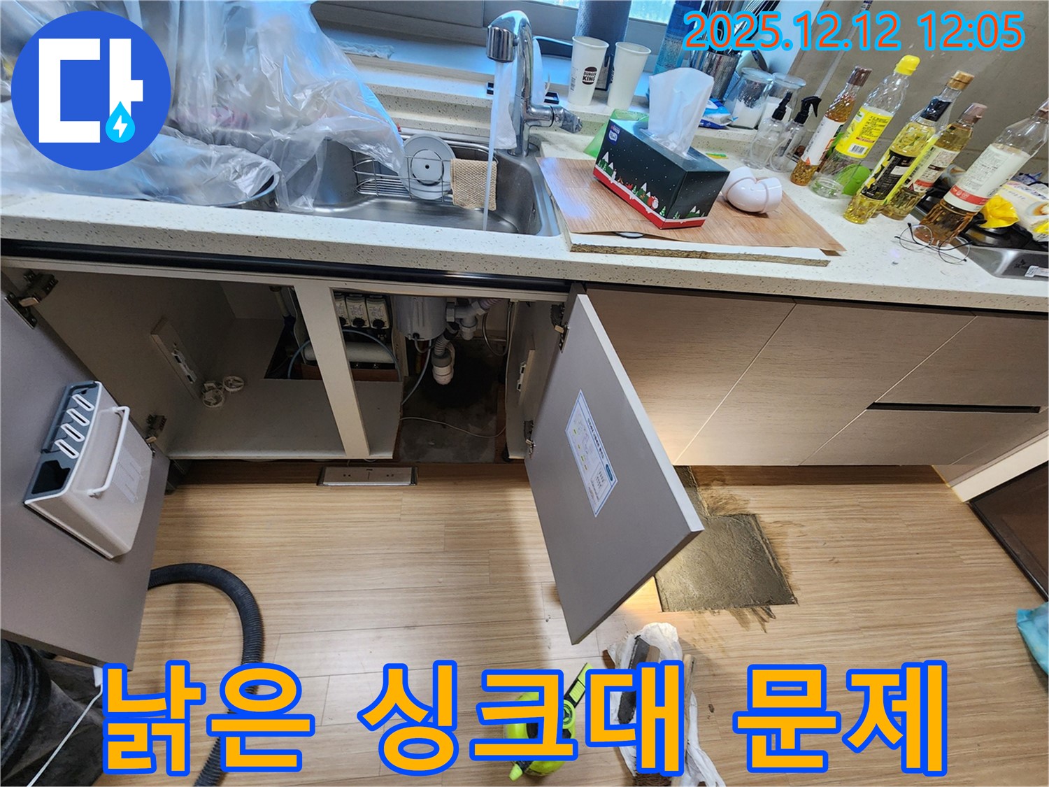 영중면 싱크대 누수 - 낡은 싱크대가 문제일까요? 전문가와 상담하세요!