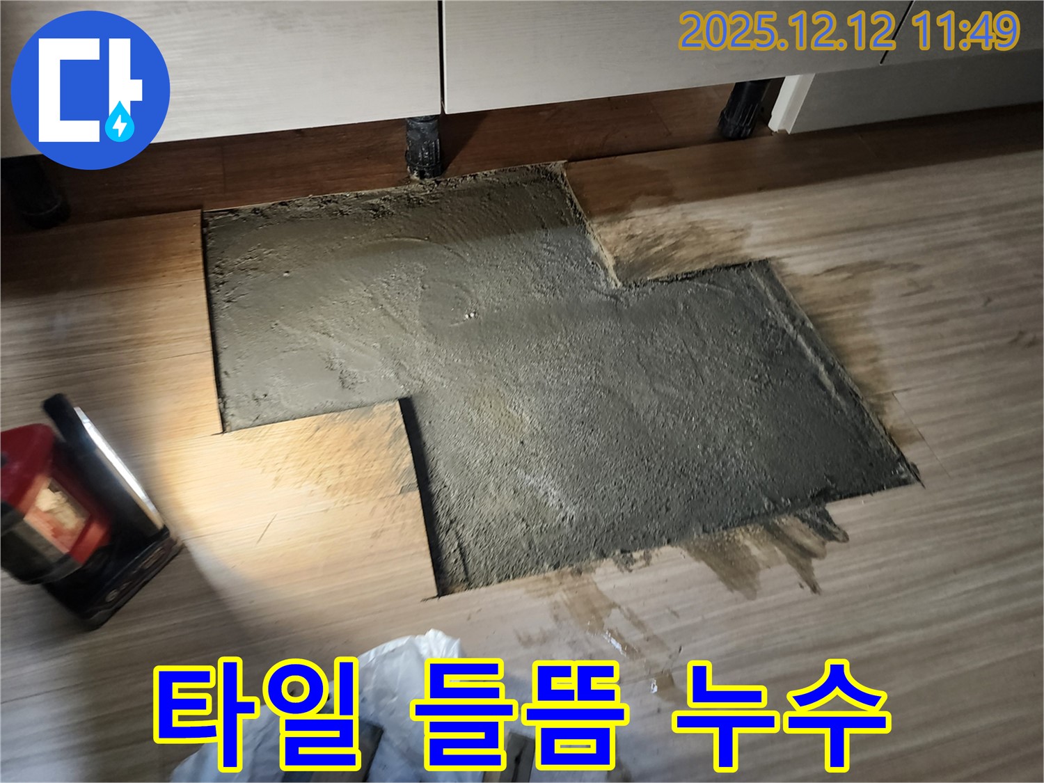 타일 들뜸 현상과 누수 해결 - 들뜬 타일 제거 후 꼼꼼하게 재시공.