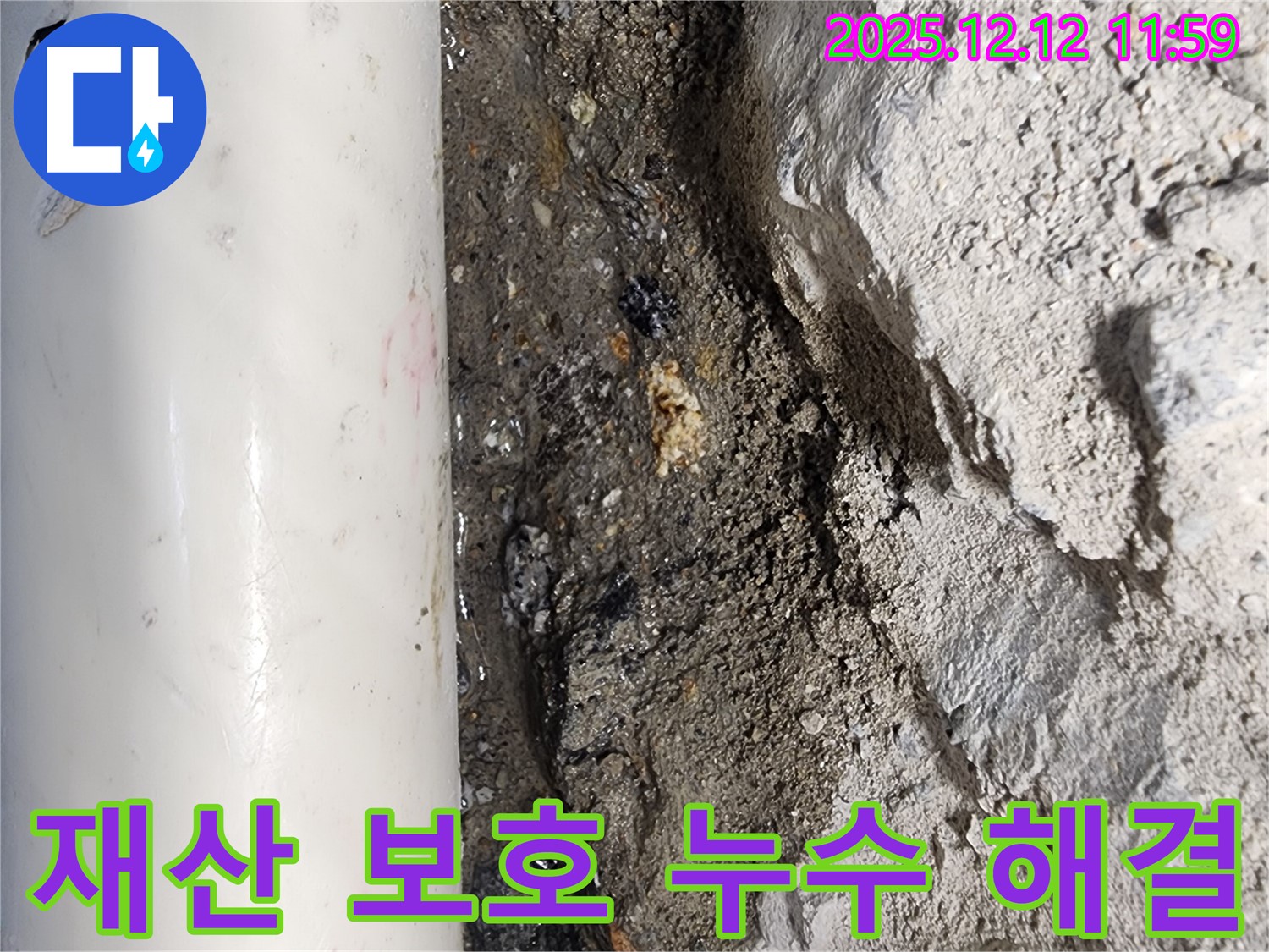 포천 영송리 누수 - 고객님의 소중한 재산을 누수로부터 안전하게 지켜드리는 든든한 누수 전문가입니다.