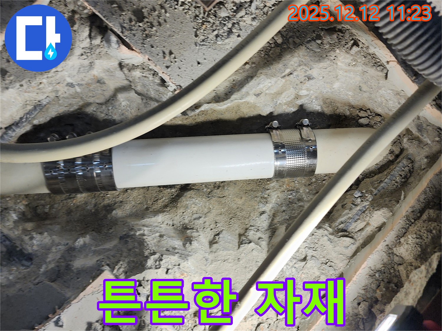 포천 영송리 누수 - 튼튼한 자재를 사용하여 오래도록 안심하고 사용하세요!