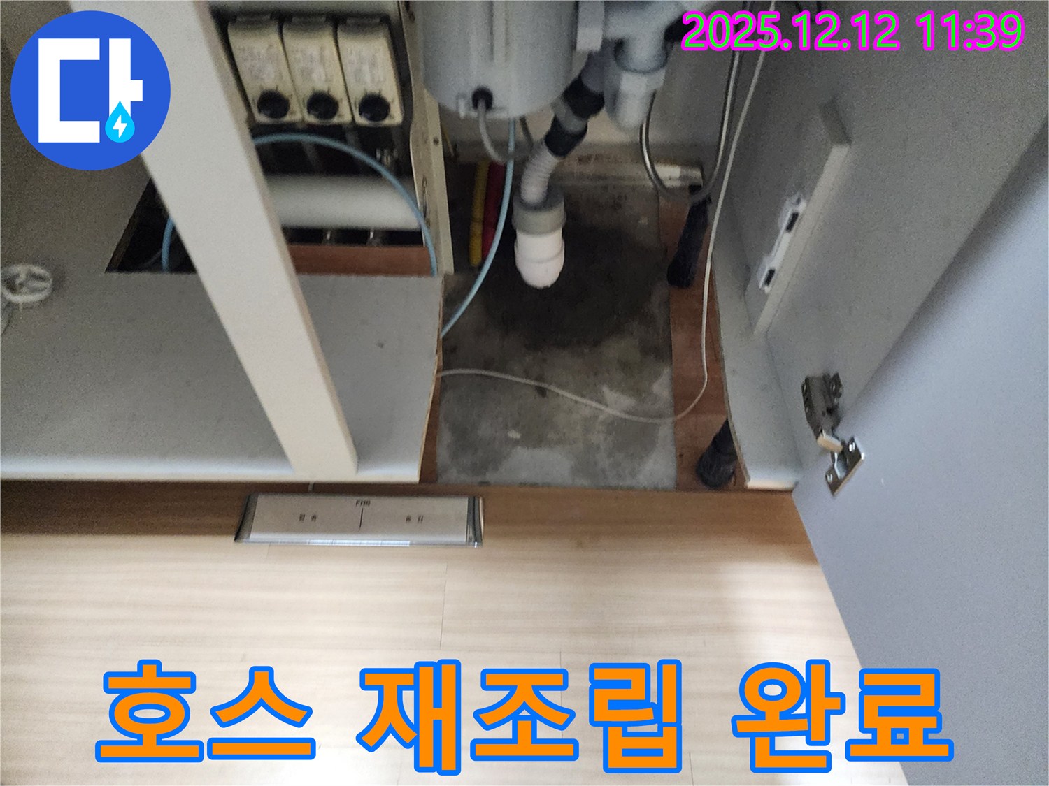 포천 영송리 싱크대 누수 - 배수 호스 연결 불량 - 간단 재조립으로 해결!