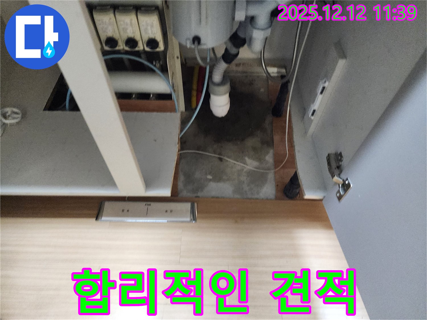 포천 영송리 싱크대 누수 - 합리적인 견적과 확실한 시공으로 만족을 드립니다.