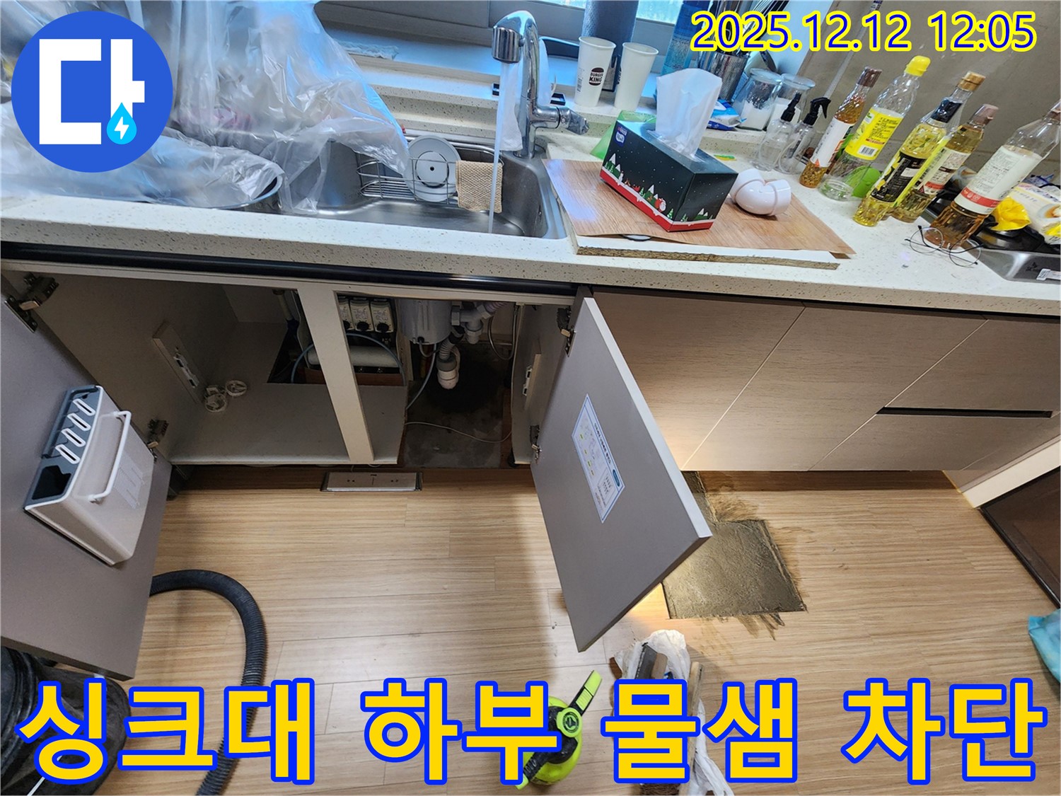 포천시 영송리 싱크대 하부 물샘 차단 - 꼼꼼한 시공으로 완벽하게 해결!