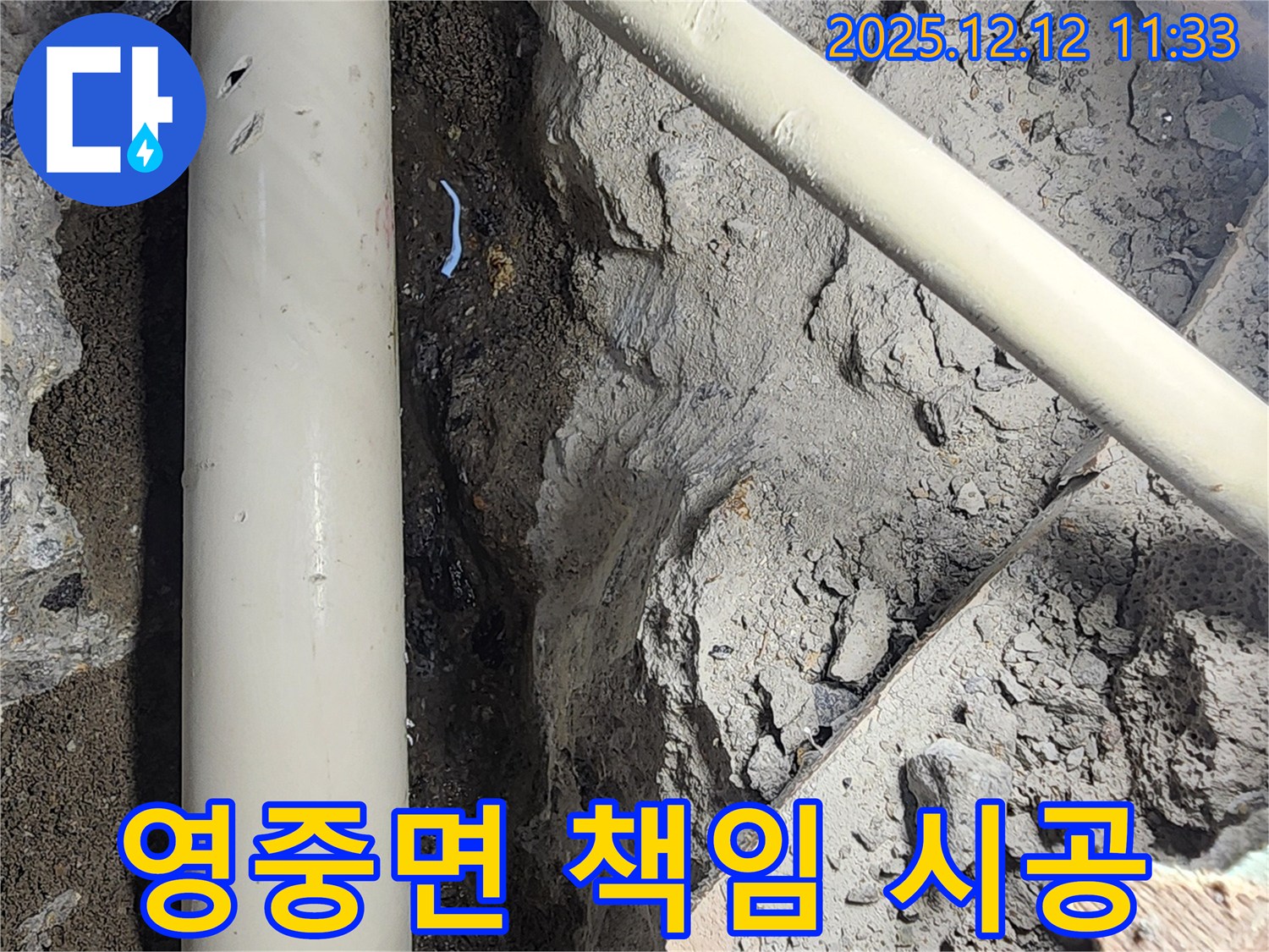 포천시 영중면 누수 문제 해결 과정 - 누수 해결 전문가가 꼼꼼한 시공으로 누수를 확실하게 해결합니다.