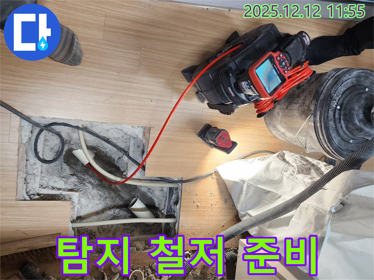 포천시 영중면 영송리 누수 - 누수 탐지를 위한 철저한 장비 준비