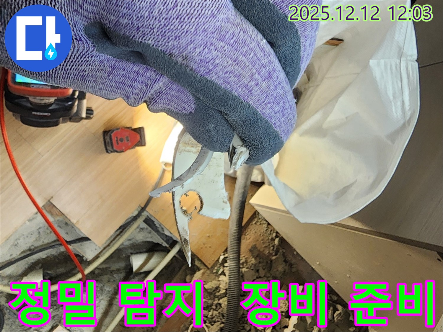 포천시 영중면 영송리 누수 - 정밀 탐지를 위한 장비 준비 - 첨단 장비로 숨은 누수까지 찾아냅니다.