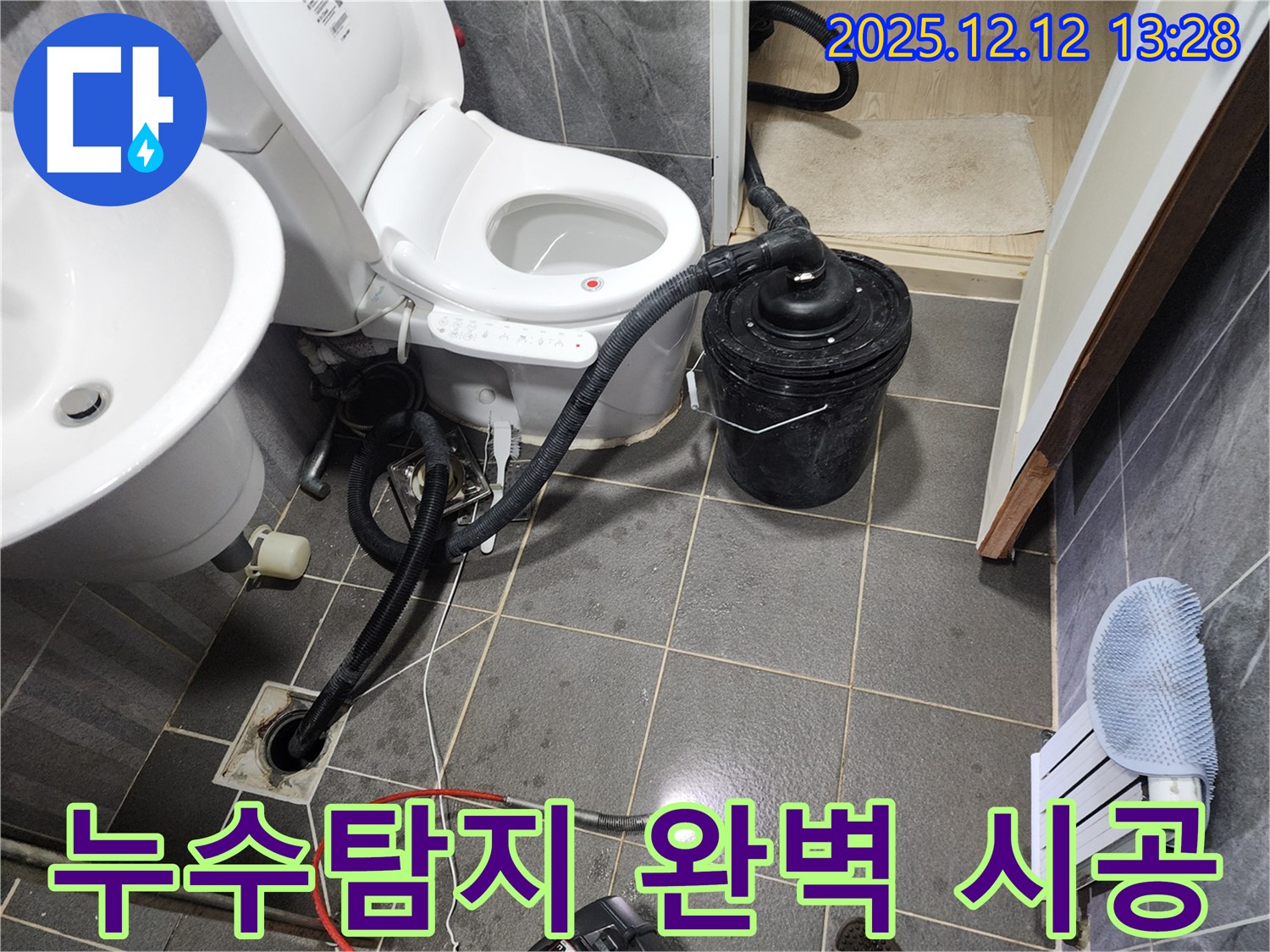 영중면 후동리 오수관 누수 - 누수탐지부터 완벽한 시공까지 한 번에 해결합니다.