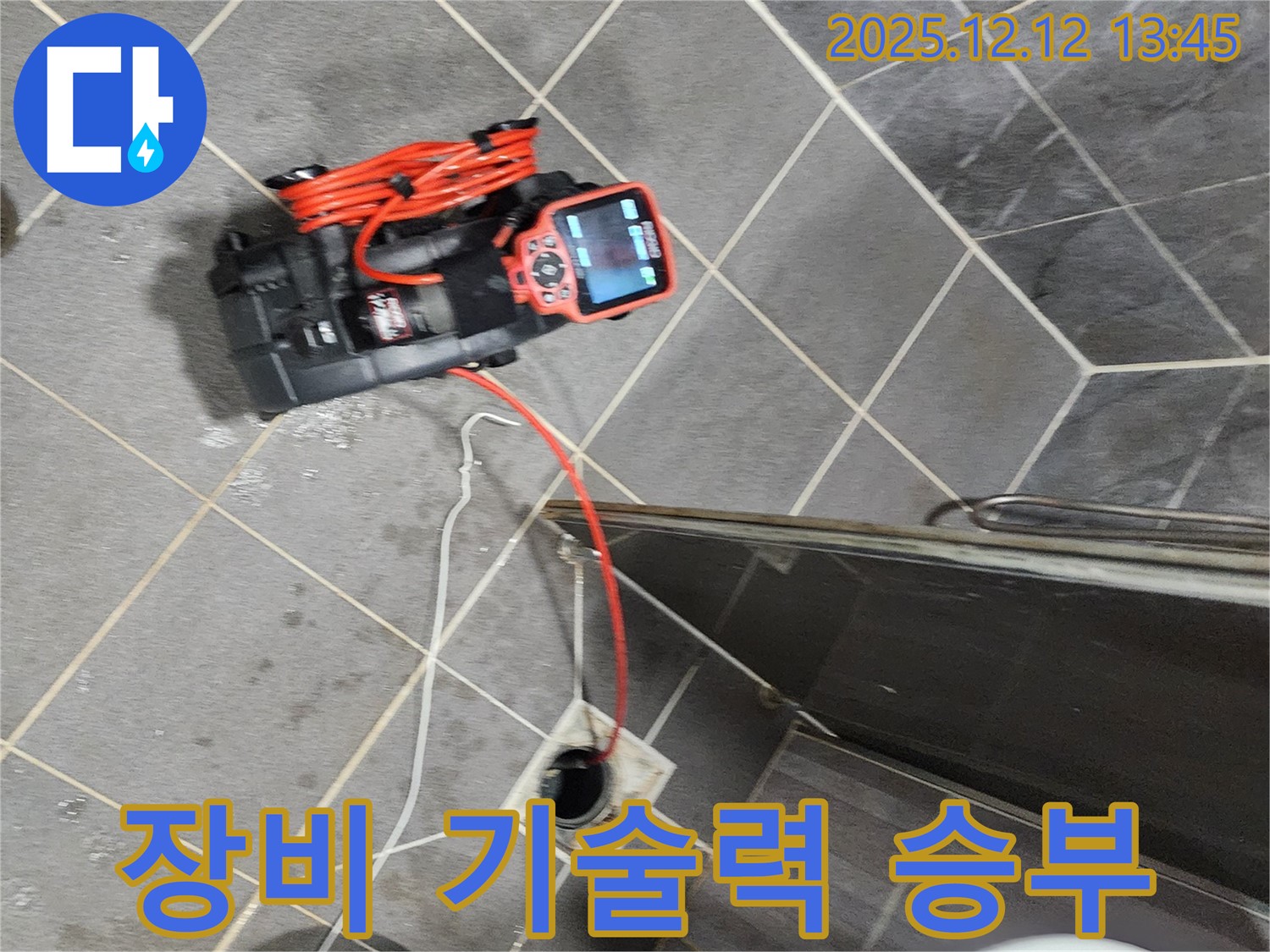 완벽한 장비와 기술력으로 배수구 막힘 해결 - 최고의 전문가
