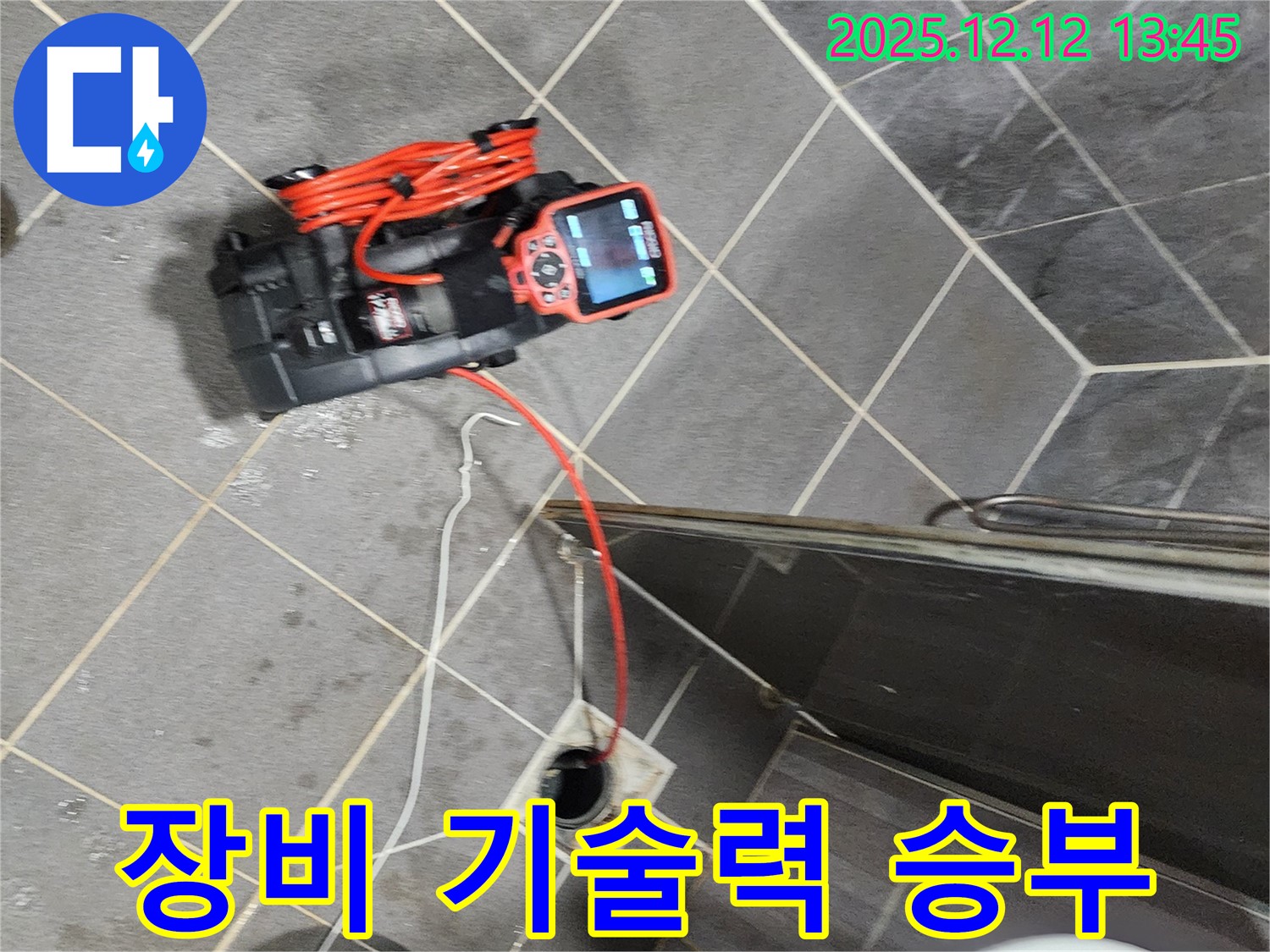 완벽한 장비와 기술력으로 배수구 막힘 해결 - 최고의 전문가