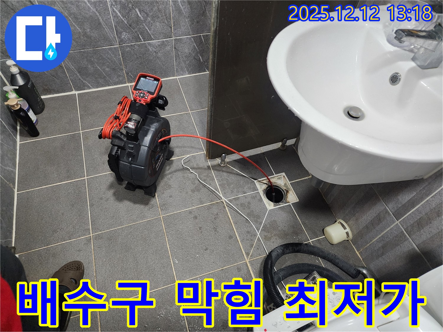 포천 영중면 욕실 배수구 막힘 - 완벽 해결! 최저가로 최고의 서비스를 제공합니다.
