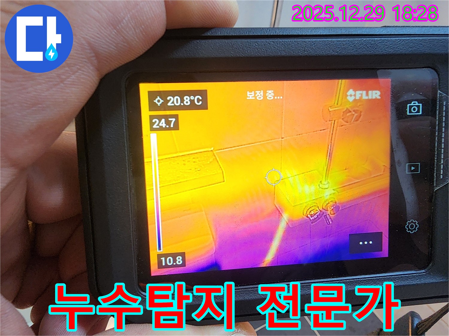누수탐지 전문가 - 숙련된 기술과 경험으로 누수를 해결합니다.