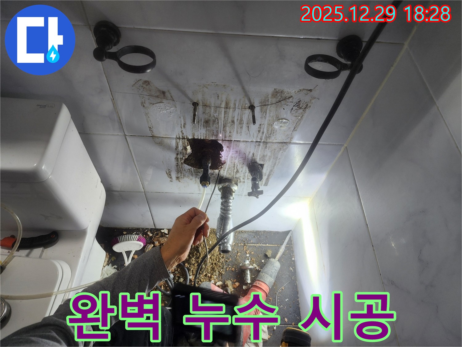 보문동 아남아파트 누수 - 싱크대 누수, 누수 탐지부터 완벽한 시공까지 책임지고 해결해 드립니다.