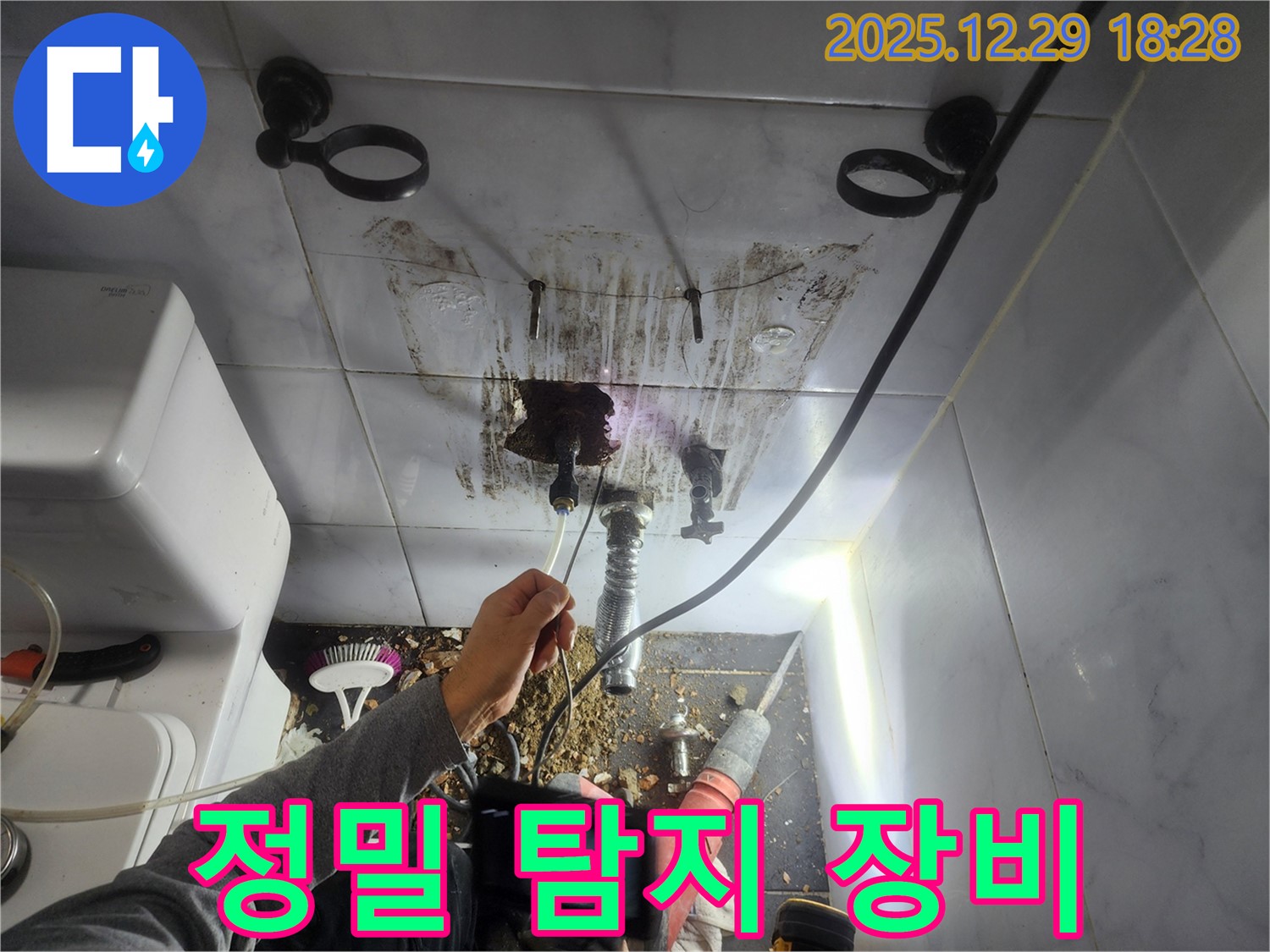 보문동 아남아파트 싱크대 누수 - 좁은 틈새도 놓치지 않는 정밀 누수 탐지 장비 사용.