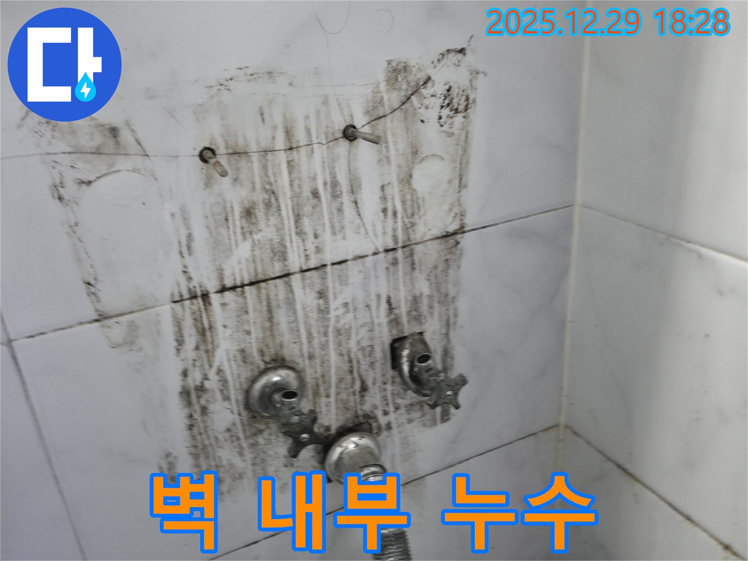 성북구 보문동 아남아파트 - 샤워기 벽 내부에서 누수가 발생했을 가능성을 염두에 두고 점검하고 있습니다.