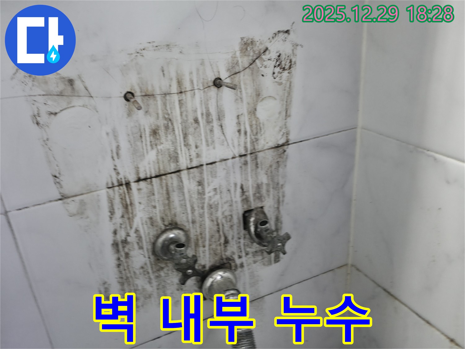 성북구 보문동 아남아파트 - 샤워기 벽 내부에서 누수가 발생했을 가능성을 염두에 두고 점검하고 있습니다.