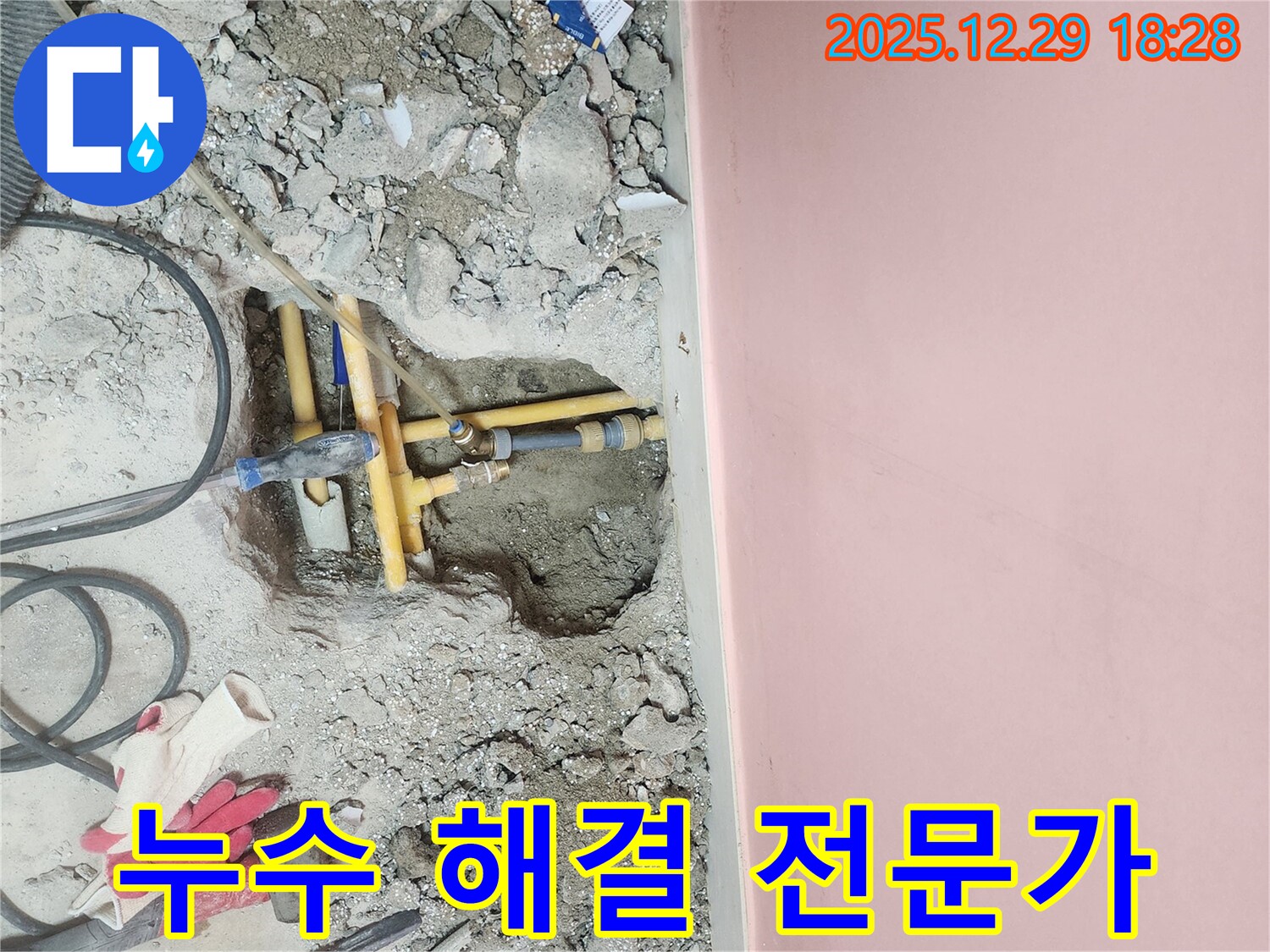 아남아파트 누수 문제 해결 - 성북구 누수 해결 전문가가 정확하고 꼼꼼하게 해결합니다
