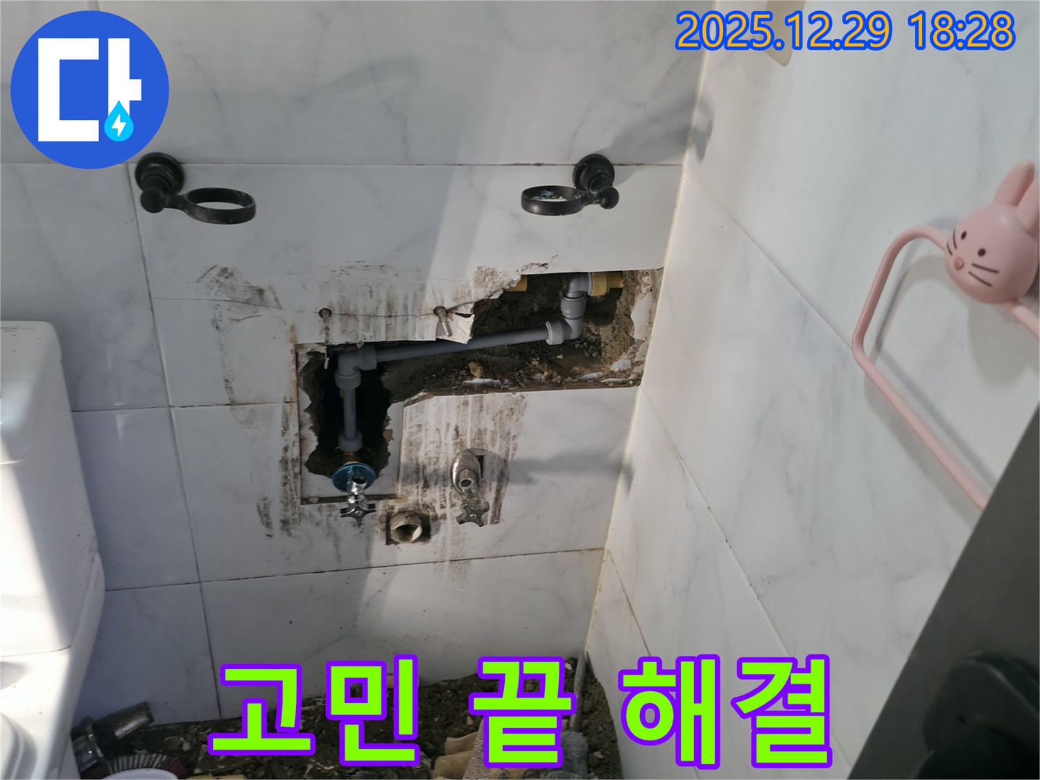 아남아파트 욕실 누수 - 완벽하게 해결! 성북구 누수 해결은 이제 고민 끝!