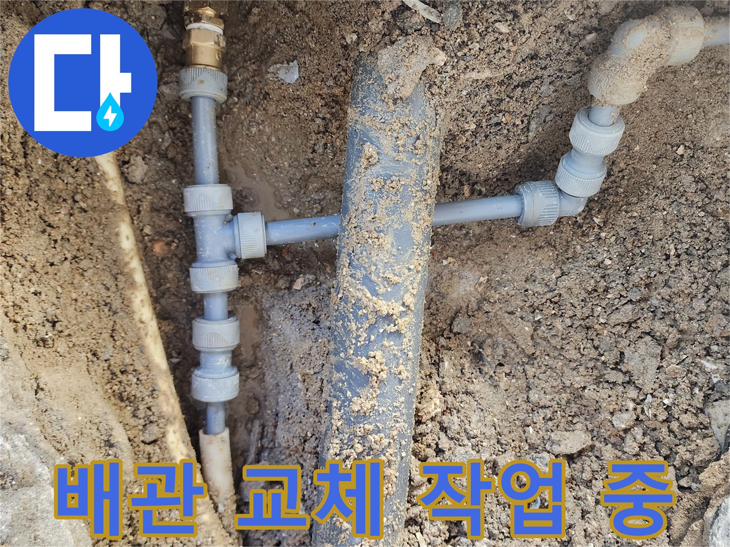 공사가 진행중인-흙이 묻은 배관과 부속품