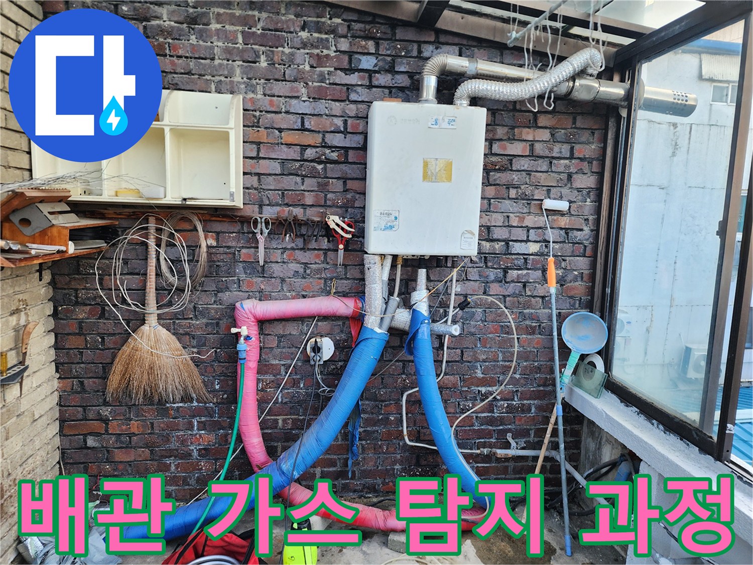 붉은색과 파란색 호스를 활용한-배관 가스 탐지 작업 모습